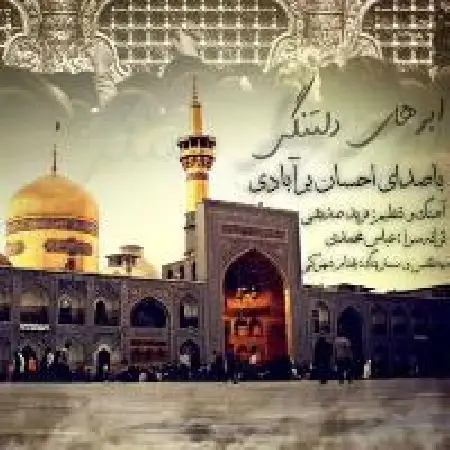 دانلود اهنگ احسان برآبادی ابرهای دلتنگی