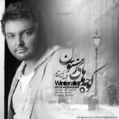 دانلود اهنگ مهدی مقدم کوچه های زمستون