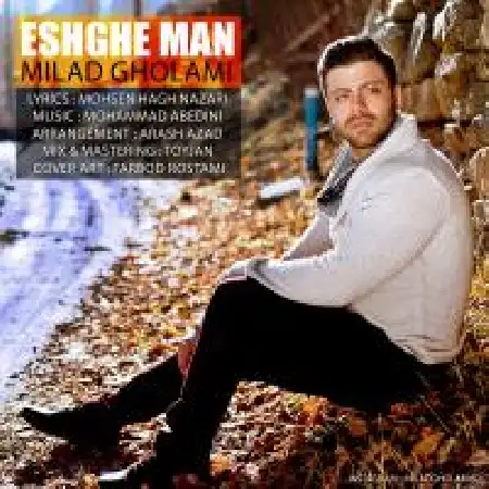 دانلود اهنگ میلاد غلامی عشق من