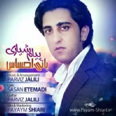 دانلود اهنگ پیام شیاری بانی احساس