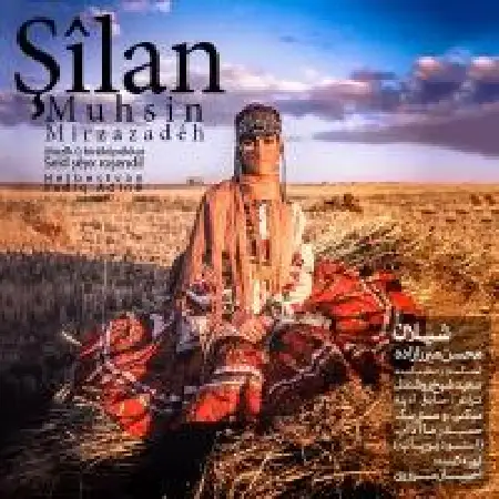 دانلود اهنگ محسن میرزازاده شیلان