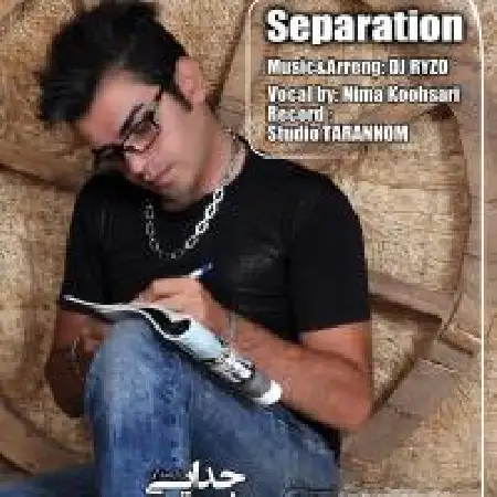 دانلود اهنگ نیما کوهساری جدایی