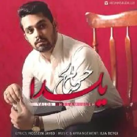 دانلود اهنگ حسام صالح یلدا
