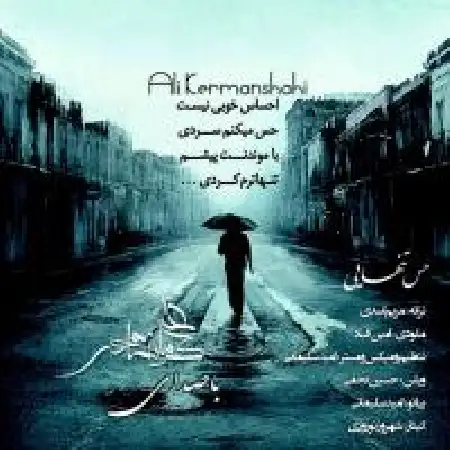 دانلود اهنگ علی کرمانشاهی حس تنهایی