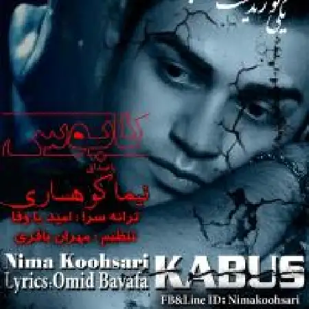 دانلود اهنگ نیما کوهساری کابوس