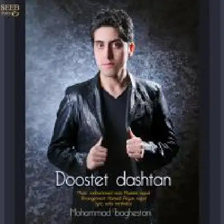 دانلود اهنگ محمد باغستانی دوستت داشتن