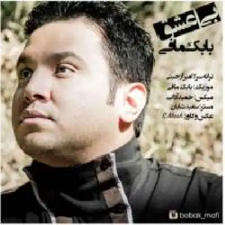 دانلود اهنگ بابک مافی بی عشق