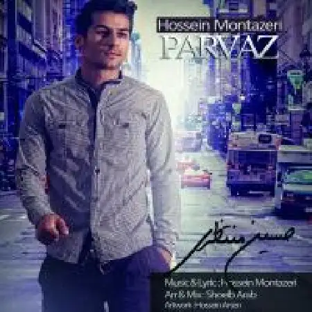 دانلود اهنگ حسین منتظری پرواز