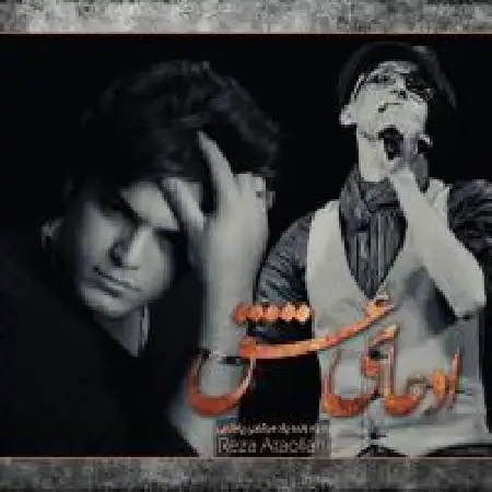 دانلود اهنگ رضا عطا الهی ادعای عشق
