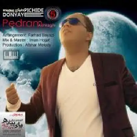دانلود اهنگ پدرام اخلاقی دنیای پیچیده