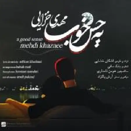 دانلود اهنگ مهدی خزایی یه حس خوب