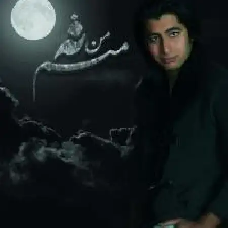 دانلود اهنگ نیما آقاجری من نه منم