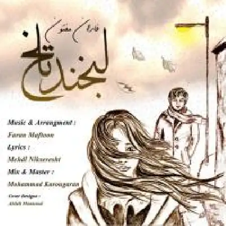 دانلود اهنگ فاران مفتون لبخند تلخ
