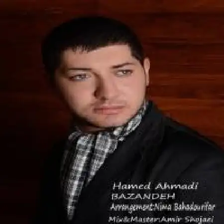دانلود اهنگ حامد احمدی بازنده