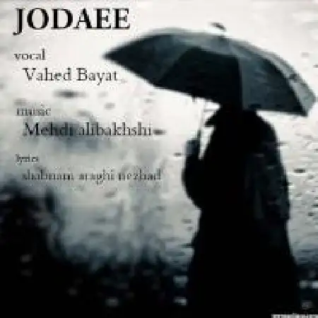 دانلود اهنگ واحد بیات جدایی