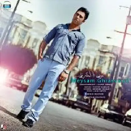 دانلود اهنگ میثم غیاثوند مرسی از اینکه رفتی