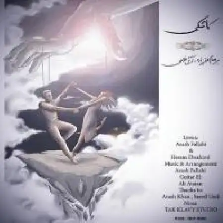 دانلود اهنگ پرهام علیزاده کاشکی با حضور آرش فلاحی