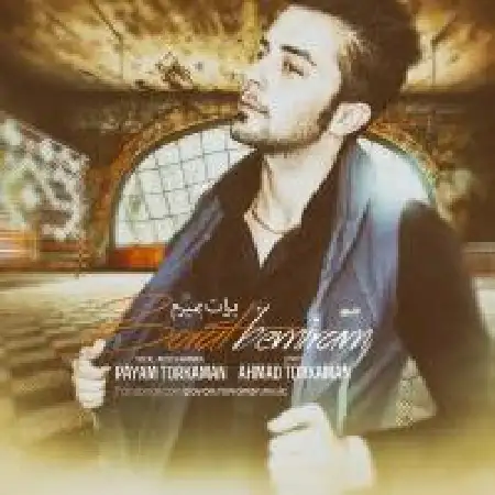 دانلود اهنگ پیام ترکمن برات بمیرم