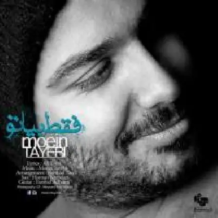 دانلود اهنگ معین طیبی فقط بیا تو