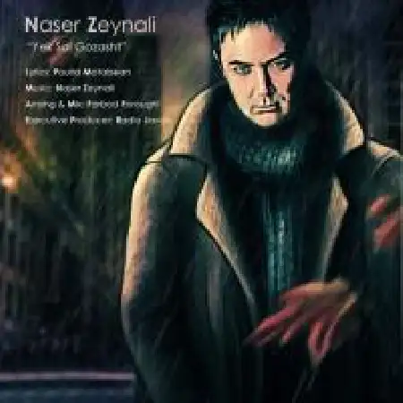 دانلود اهنگ ناصر زینعلی یک سال گذشت