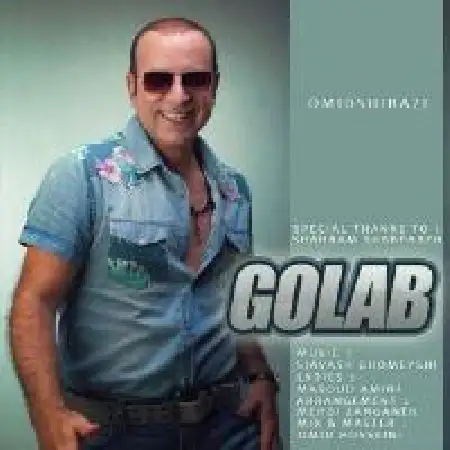 دانلود اهنگ امید شیرازی گلاب