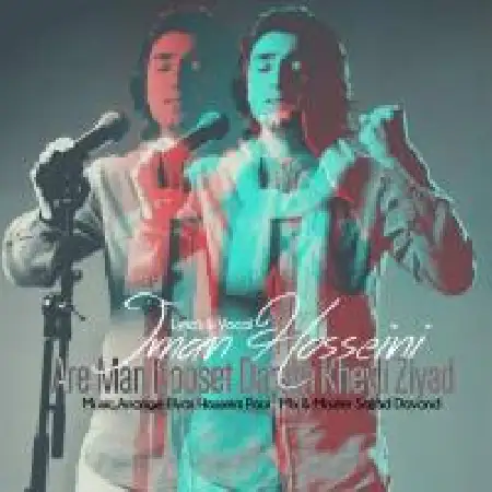 دانلود اهنگ ایمان حسینی اره من دوست دارم خیلی زیاد