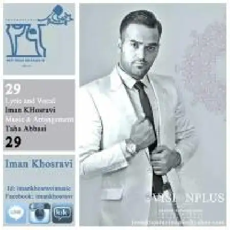 دانلود اهنگ ایمان خسروی بیست و نه