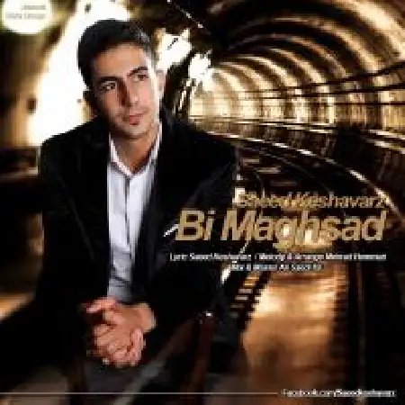 دانلود اهنگ سعید کشاورز بی مقصد