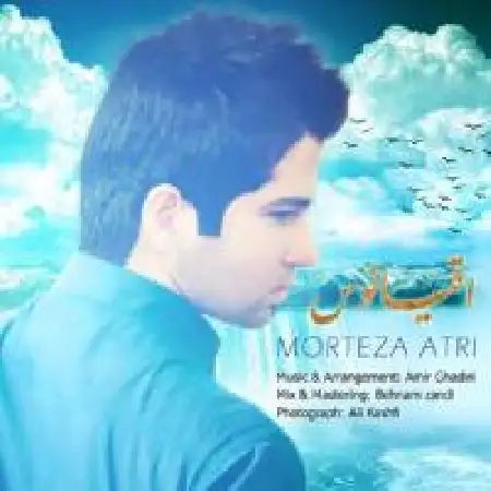 دانلود اهنگ مرتضی عطری اقیانوس