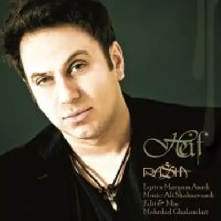 دانلود اهنگ راشا حیف