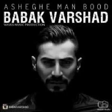 دانلود اهنگ بابک ورشاد عاشق من بود