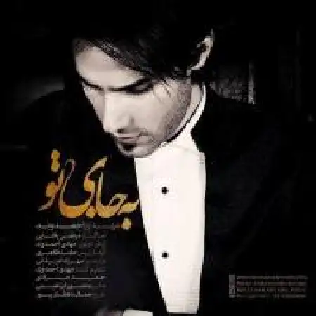 دانلود اهنگ مهدی احمدوند به جای تو