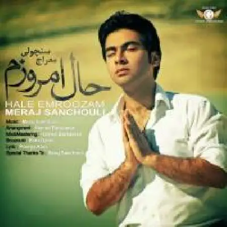 دانلود اهنگ معراج سنچولی حال امروزم