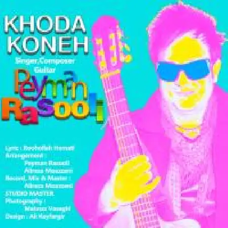 دانلود اهنگ پیمان رسولی خدا کنه