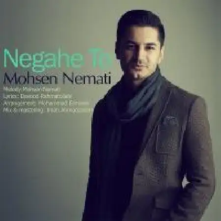 دانلود اهنگ محسن نعمتی نگاه تو
