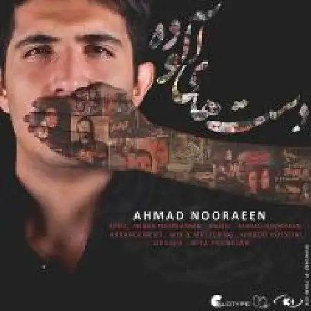 دانلود آلبوم تک اهنگ ها از احمد نورآئین