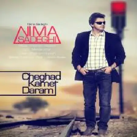 دانلود اهنگ نیما صادقی چقدر کمت دارم