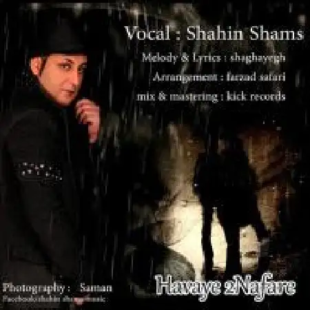 دانلود اهنگ شاهین شمس من و تو