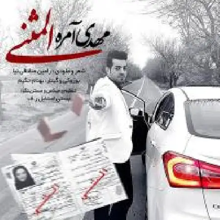 دانلود آلبوم تک اهنگ ها از مهدی آمره