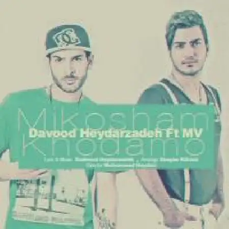 دانلود اهنگ داود حیدرزاده میکشم خودمو