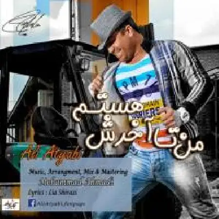 دانلود اهنگ علی اطیابی من تا آخرش هستم