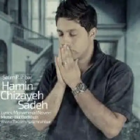 دانلود اهنگ سلیم رهبر همین چیزای ساده