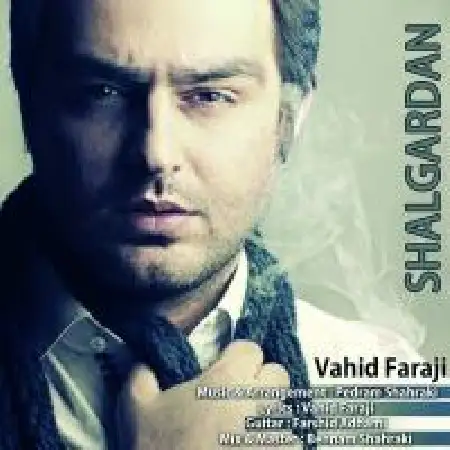 دانلود اهنگ وحید فرجی شال گردن