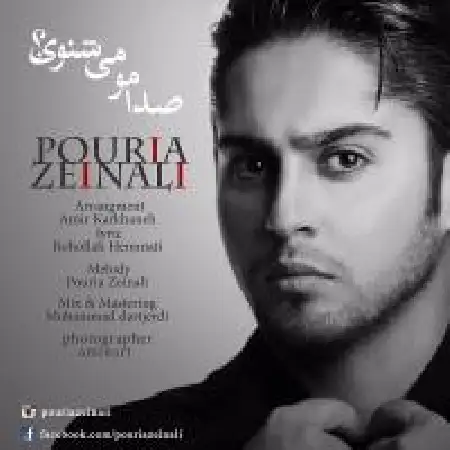 دانلود اهنگ پوریا زینعلی صدامو میشنوی