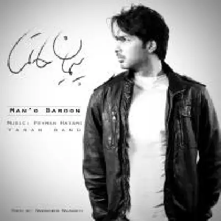 دانلود اهنگ پیمان حاتمی من و بارون