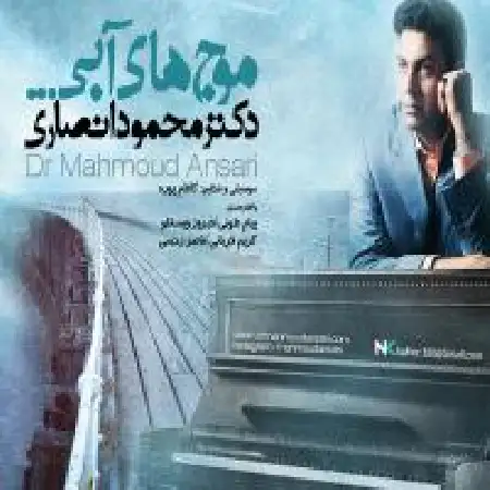 دانلود اهنگ دکتر محمود انصاری چشمه ی محبت