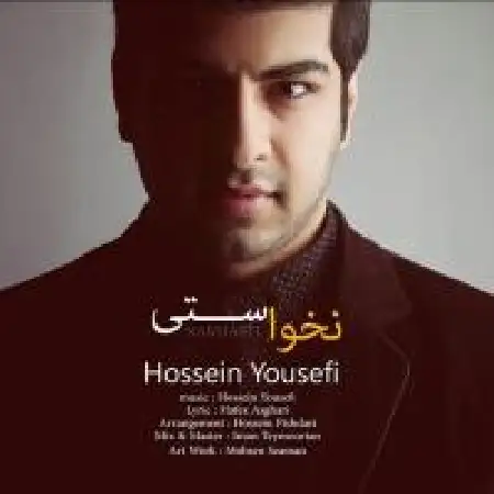 دانلود اهنگ حسین یوسفی نخواستی
