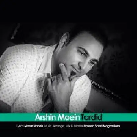 دانلود اهنگ آرشین معین تردید