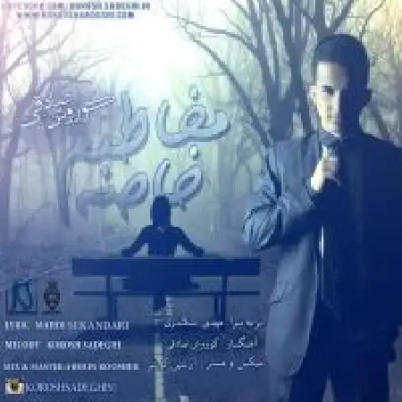 دانلود اهنگ کورش صادقی مخاطبم خاصه