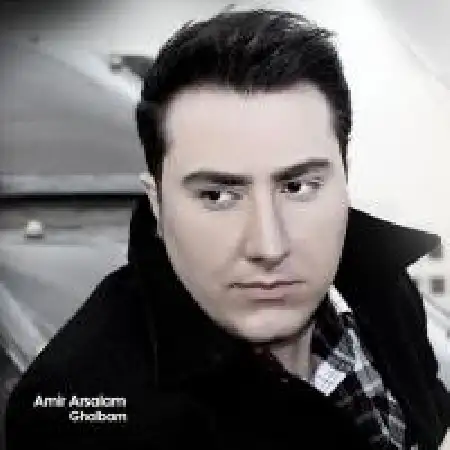 دانلود اهنگ امیر ارسلان قلبم
